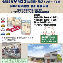 保護猫譲渡会at新和建設春日井展示場