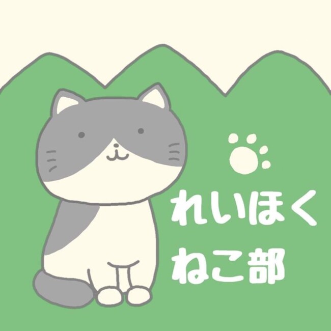 れいほくねこ部のカバー写真