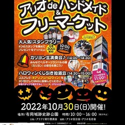 アリフェス　フリーマーケット