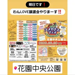 保護犬の譲渡会(ユメカナエフェス) サムネイル1