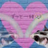 一人っ子のMちゃん♡       ᑎ ᑎ    ♡     