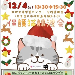 名古屋市中村生涯学習センター譲渡会