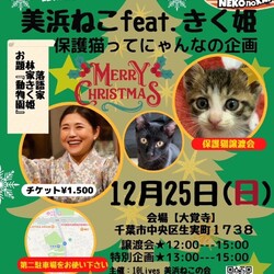 ねこの譲渡会＆特別企画ゲスト"林家きく姫" サムネイル1