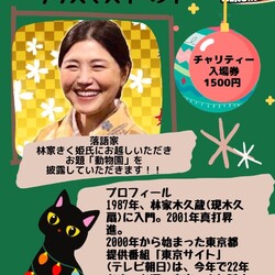 ねこの譲渡会＆特別企画ゲスト"林家きく姫" サムネイル2