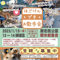 ほごけんプチお散歩会