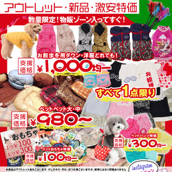 動物愛護団体が開催する！チャリティーアウトレット・セ～ル ！「2023冬 保護犬・保護猫！支援祭」