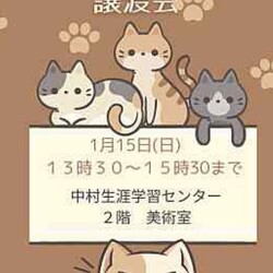 名古屋市中村生涯学習センター譲渡会