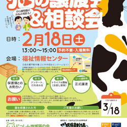 日進市にて譲渡会&相談会開催