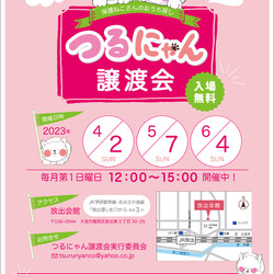 つるにゃん譲渡会