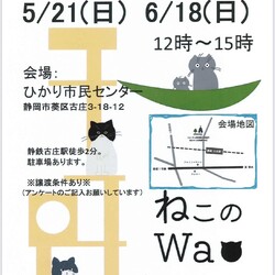 ねこのWa猫譲渡会