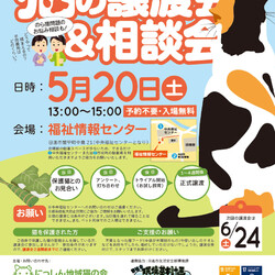 日進市にて譲渡会＆相談会開催