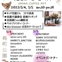 【花とコーヒーとペット】保護犬譲渡会