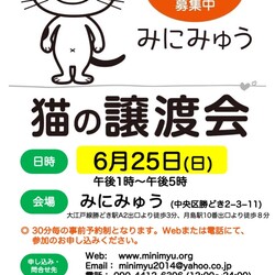 みにみゅう & マナプラネット 譲渡会