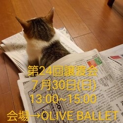 第24回　大口猫の会譲渡会＆バザー