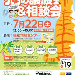 日進市にて譲渡会＆相談会開催