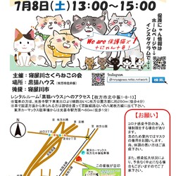 【子ねこ多数】保護猫譲渡会@大阪枚方市