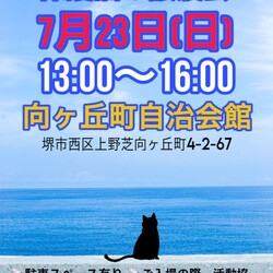 保護猫の譲渡会