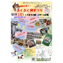 ふくふく猫祭り