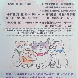 保護猫の譲渡会in春日井