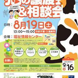 日進市にて譲渡会＆相談会開催