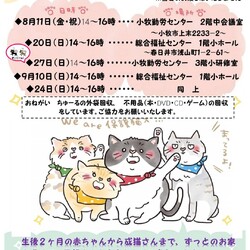 保護猫の譲渡会in小牧