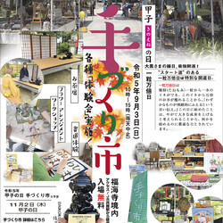 手作り市