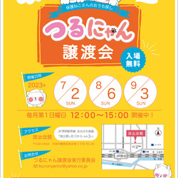 つるにゃん譲渡会