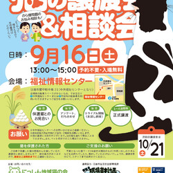 日進市にて譲渡会＆相談会開催