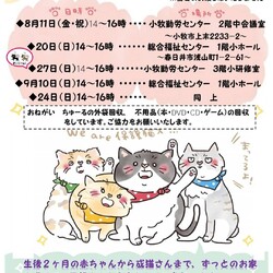 保護猫の譲渡会in小牧
