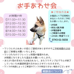 お手あわせ会＆ワンコお迎え相談会 サムネイル2