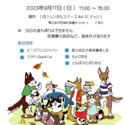 犬と猫の譲渡会