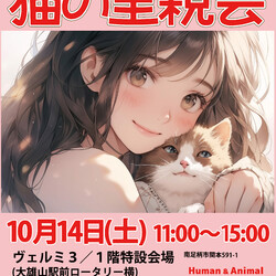 保護猫の里親会＠南足柄ヴェルミ サムネイル1