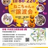 【10/8東日本橋】永遠の子猫気質♡しんまいくん サムネイル6