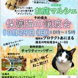 譲渡会とお庭マルシェ