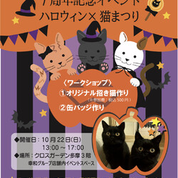 ハロウィン×猫まつりin多摩センター