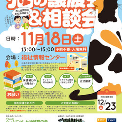 日進市にて譲渡会＆相談会開催