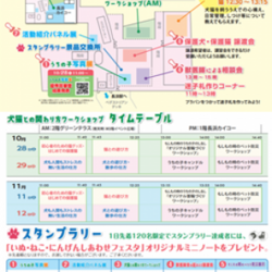 【ラブピーキャット参加！】いぬ・ねこ・にんげん しあわせフェスタ サムネイル3