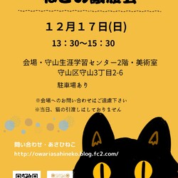 ねこの譲渡会in守山生涯学習センター