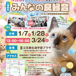 みんなの譲渡会＆パネル展＆チャリティー物販