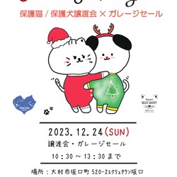 Hug Hug 保護犬・保護猫譲渡会