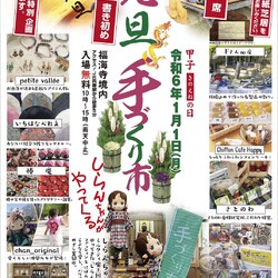 甲子の日手作り市(神戸市)