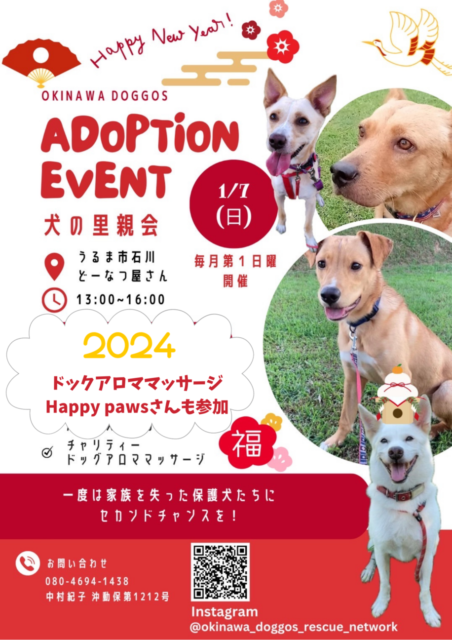 「犬の里親会＆ドックアロマ...」（Okinawa Doggos Rescue Networkのイベント 21187） ペットのおうち