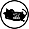 NPO法人ゆがわらへそ天猫倶楽部（保護活動者）