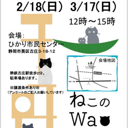 ねこのWa猫譲渡会