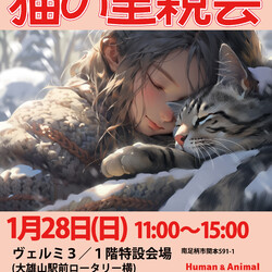 保護猫の里親会＠南足柄