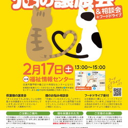 日進市にて譲渡会＆相談会開催