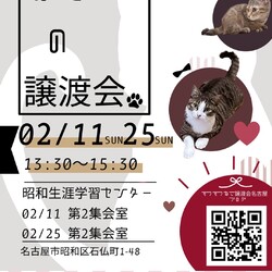 猫の譲渡会　in　名古屋市昭和生涯学習センター