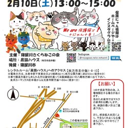 【子ねこ多数】保護猫譲渡会@大阪枚方