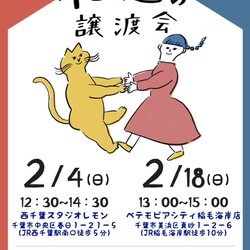 Life With Catねこの譲渡会