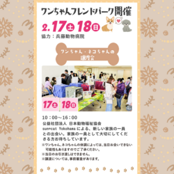 ワンちゃん・ネコちゃんの譲渡会